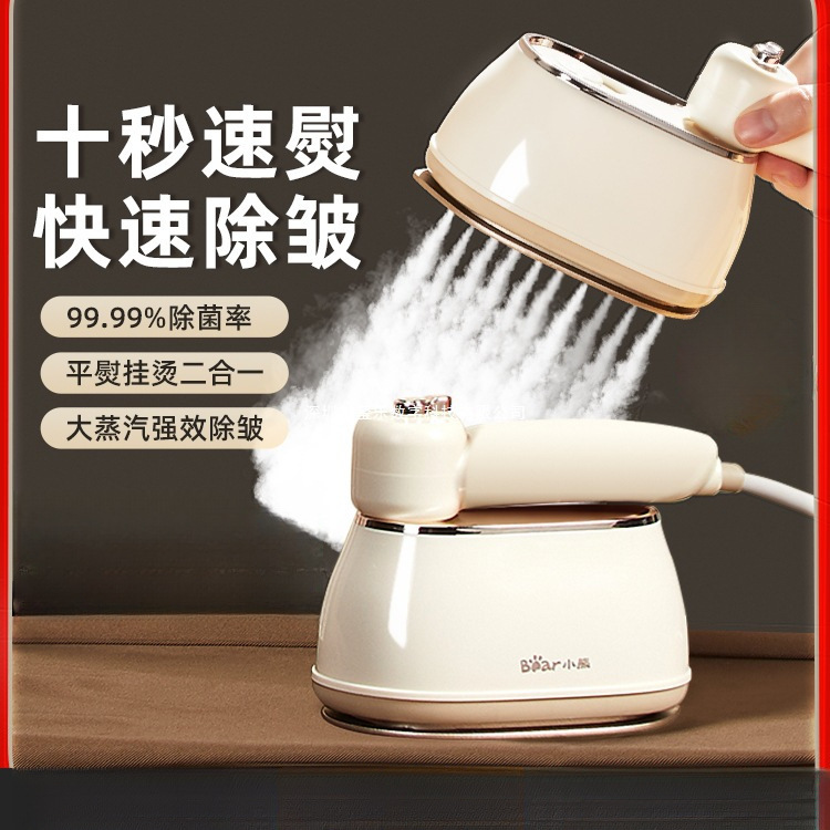 小熊手持熨烫机家用小型挂烫机蒸汽便携式电熨斗熨烫衣服2025新款|undefined