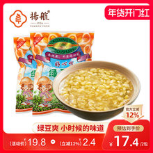 好心情绿豆爽冲饮潮汕特产老牌广式糖水饮料小吃即食早餐2袋
