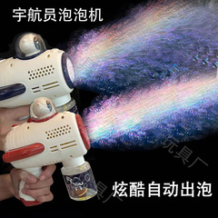 Space astronaut bubble machine children's toy electric charging model fully automatic Gatling bubble gun wholesale from roadside stalls