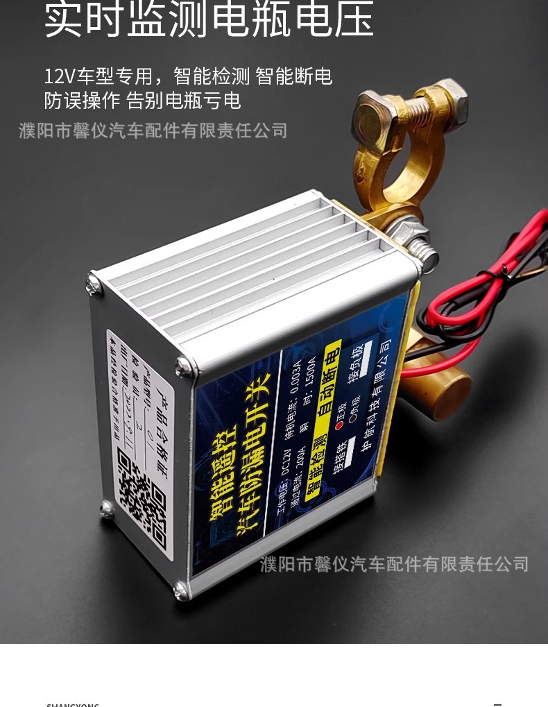 Car battery power-off switch remote control anti-leakage protector full-automatic full-intelligent anti-running and anti-loss switch