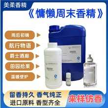 懒惰周末香水香精香薰蜡烛草木香调多用途耐高温厂家直销持久留香