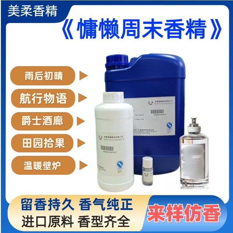 懒惰周末香水香精香薰蜡烛草木香调多用途耐高温厂家直销持久留香