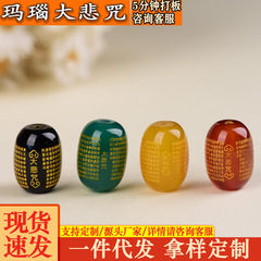 工場直販天然赤、黒、黄、緑瑪瑙彫刻大慈悲マントラ般若心経バレルビーズクリスタルアクセサリー DIY ジュエリー