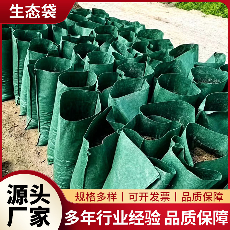 River slope protection ecological bag, slope greening grass seed ecological bag 40*80, polyester geotextile bag 40*60, vegetation bag