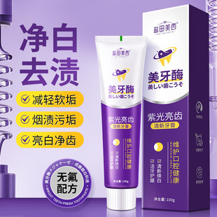 [Source] Yantian Meimei Dental Enzyme Purple Bright Tooth Toothpaste Yellow Tooth Stains Tartar Halitosis Fresh Breath genuine goods