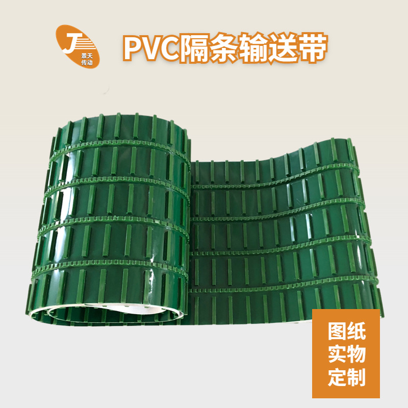 格挡输送带 导条档条隔条输送带 间距可调节五金小零件定位输送带