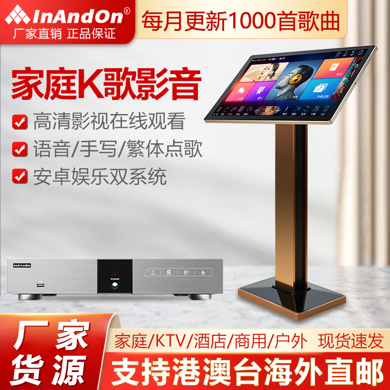 InAndOn Singer V3/V5MAX Karaoke Family KTV Touch Split Host Lei Yin Wang Jue Singer