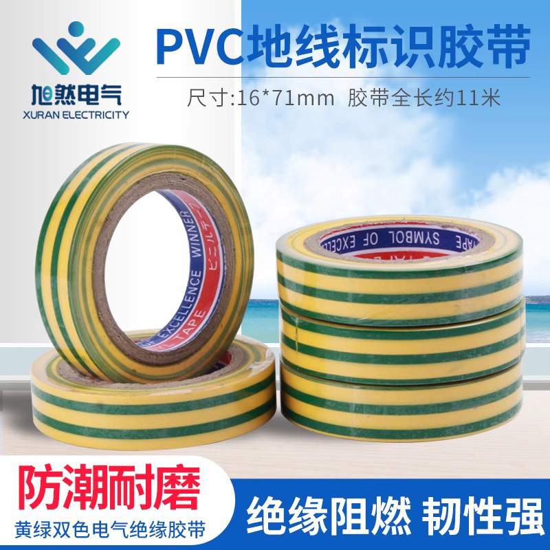 PVC地线标识电工胶带 11米长黄绿双色防水绝缘胶布 接地电工胶带