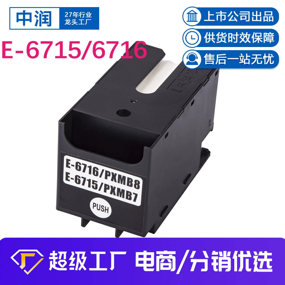 Контейнер для сбора отработанных чернил Epson Zhongrun, совместимый с трансграничными системами, 6715, подушечка для отработанных чернил 6716, сервисный бокс для принтера