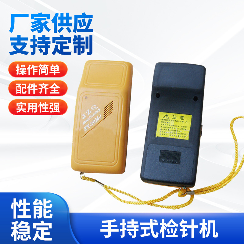 手持式检针机批发 TY-20MJ手持断针金属探测器 蜂鸣报警式检针器