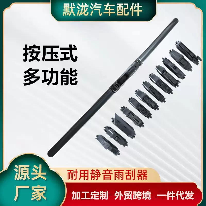 通用雨刮器多功能轿车U型汽车可更换卡扣静音刮片胶条无骨雨刷器