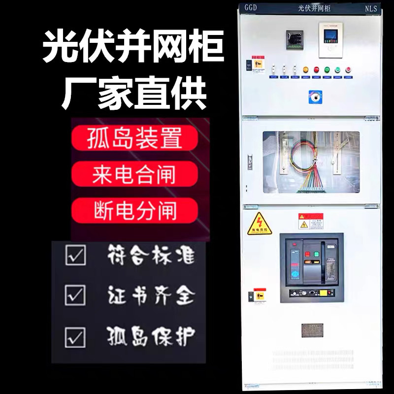 厂直销价格优惠品质保证太阳能光伏计量柜汇流箱400kw光伏并网柜