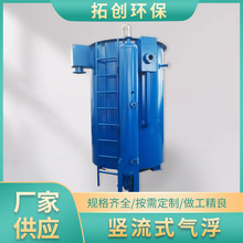 竖流平流式溶气气浮机一体化气浮机污水处理设备圆形气浮沉淀塔