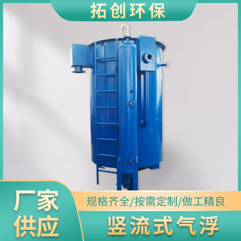 竖流平流式溶气气浮机一体化气浮机污水处理设备圆形气浮沉淀塔