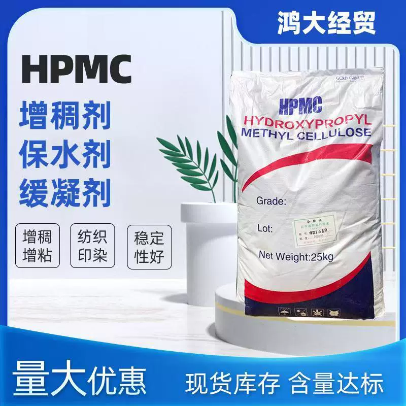 Целлюлозная ежедневная химическая стирка спот оптовая продажа загустителя HPMC холодной воды быстрорастворимая высоковязкость шпаклевка удержатель воды