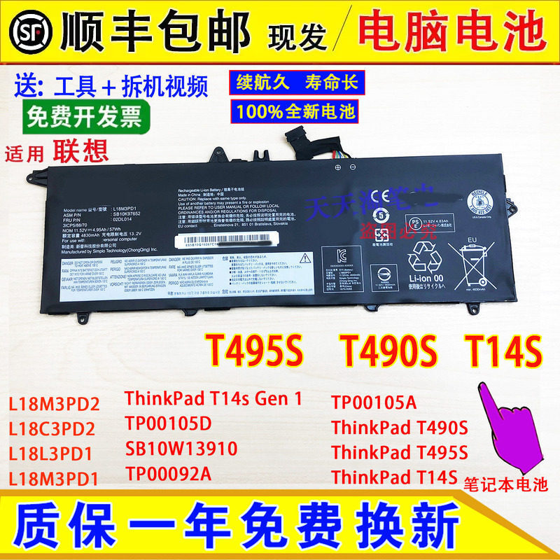 Suitable for Lenovo TP00105A ThinkPad T490S/T495S/T14S gen 1 laptops Suitable for Lenovo TP00105A ThinkPad T490S/T495S/T14S gen 1 laptops