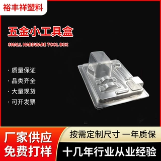 五金小工具盒吸塑内托 PET 塑料工具收纳托盘 厂家定制吸塑包装