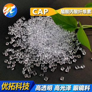 Spot wholesale CAP transparent glasses cellulose acetate propionate cp18 380a4000018 propionate