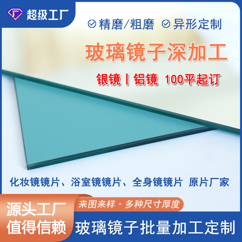 欧标银镜Silver mirror防水洗手盆镜子全身镜试衣镜耐腐蚀抗氧化