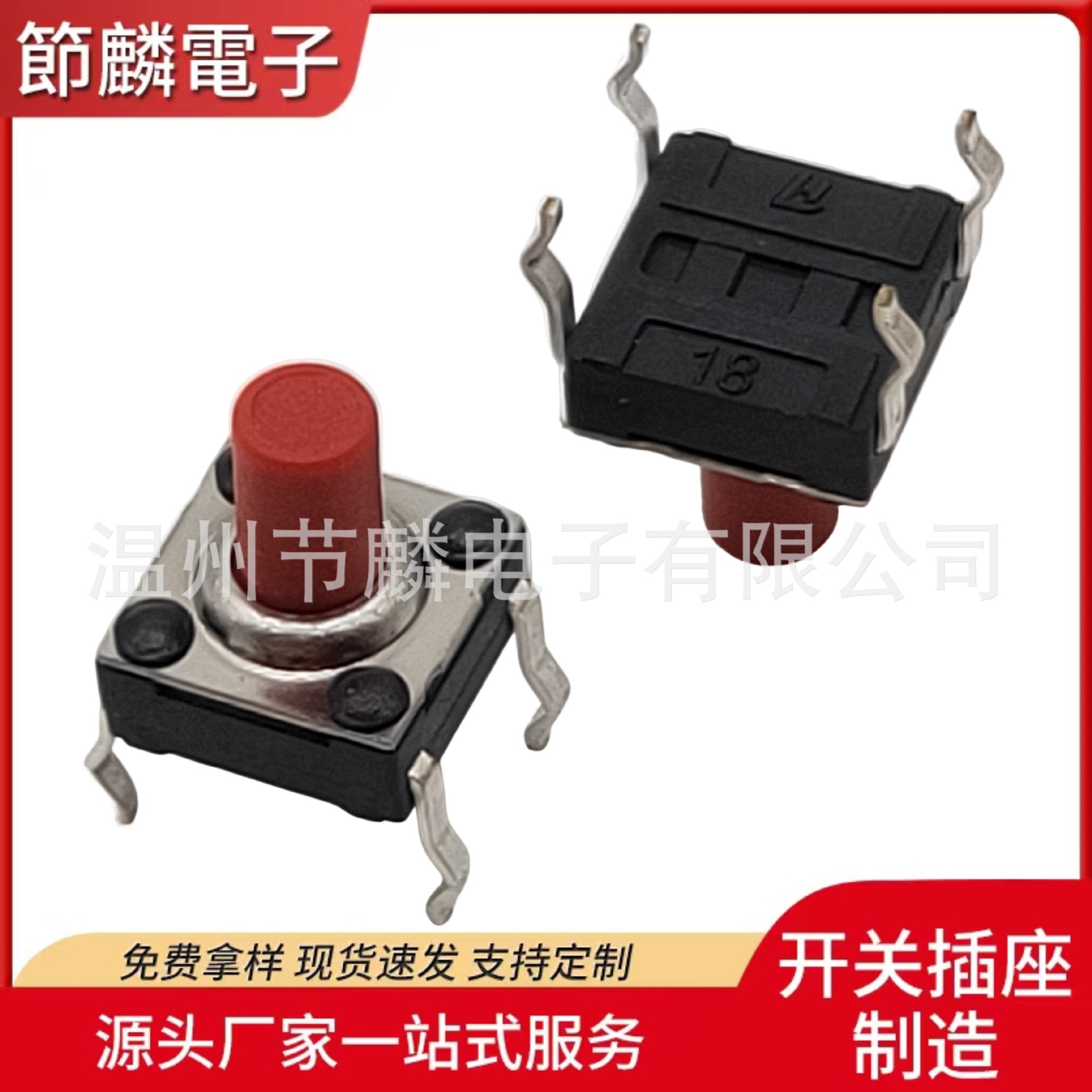 轻触开关6*6四脚直插式防水电子开关 防水67 防尘按键 电源开关