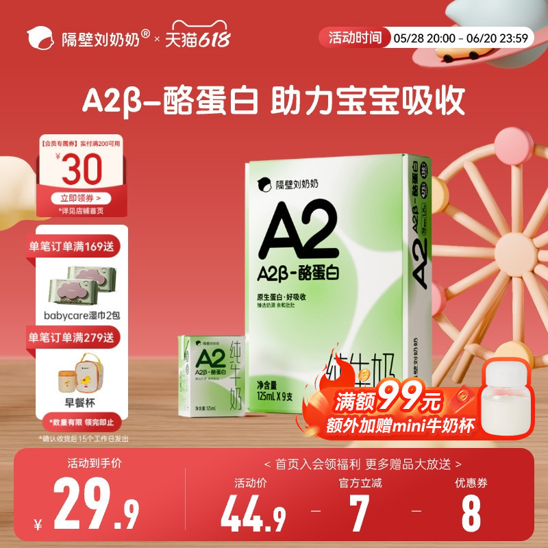 隔壁刘奶奶A2Mini奶3.8g蛋白儿童纯牛奶125ml*9盒学生早餐奶正品|undefined