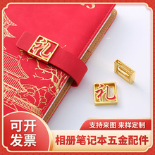批发方形礼字锌合金笔记本相册装饰扣文具记事本五金配件穿插扣