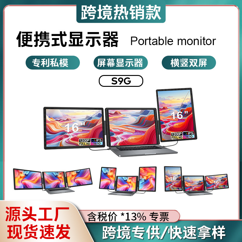 Dual-Line Dual-Screen Portable Monitor Horizontal and Vertical Switching Dual-Screen Notebook Secondary Screen