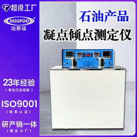 全自动凝点倾点测定仪柴油石油油品冷滤点测试仪绝缘油凝固点检测