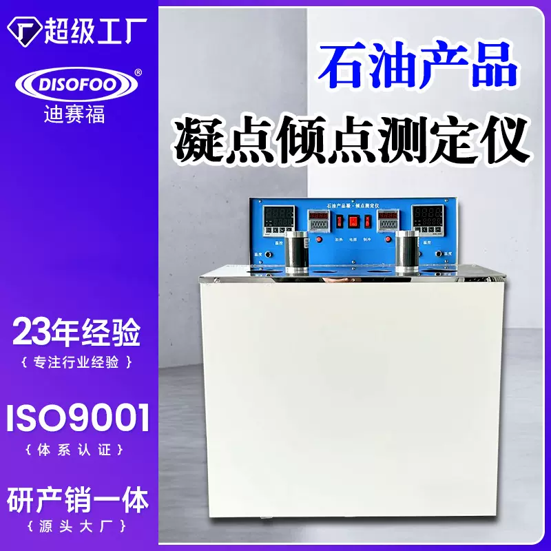 全自动凝点倾点测定仪柴油石油油品冷滤点测试仪绝缘油凝固点检测