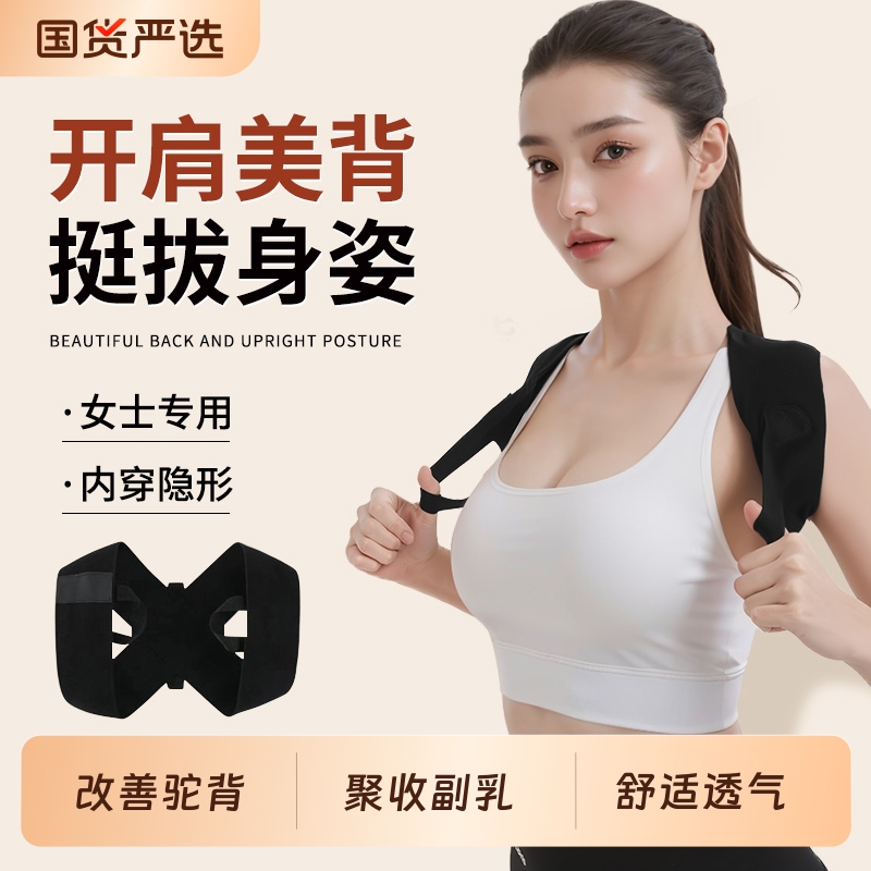 抖音同款开肩带隐形体态拉伸矫正带改善背部驼背矫姿带开肩直背带|undefined