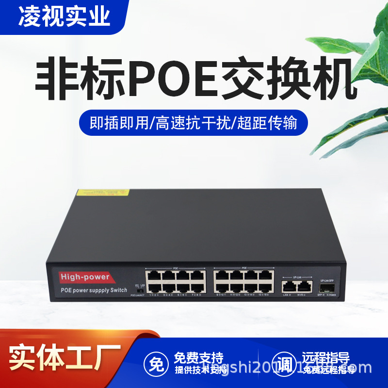 非标19路16+3口千兆百兆光纤交换机网络供电24V监控安防楼宇工程