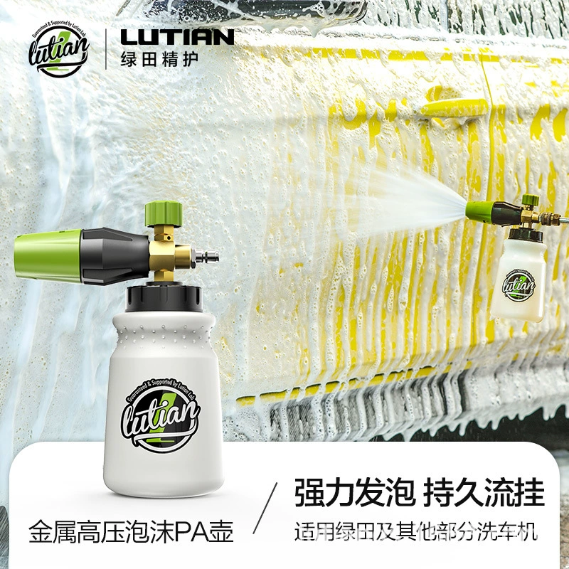 Зеленое поле высокого давления пены горшок ПА горшок коммерческих бытовых машин высокой концентрации автомойки пены генератор снег пушки