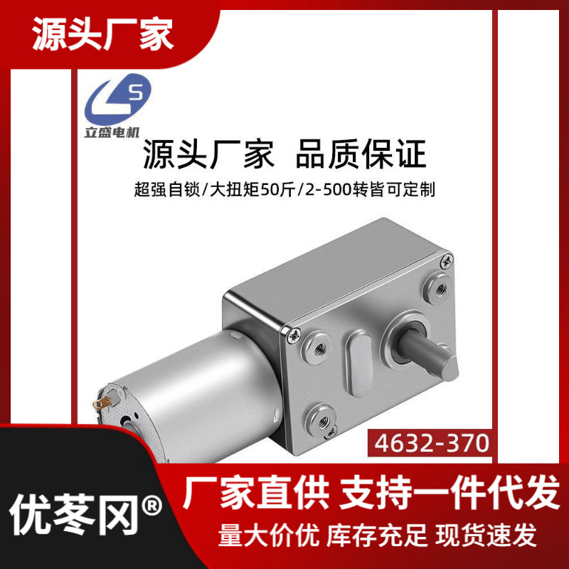 直流减速电机调速12V24V700微型马达涡轮蜗杆6V463反转正37