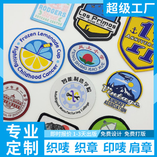 东莞厂家定制小学校服圆形织唛章logo 学院激光切边胸章 异形织章-阿里巴巴