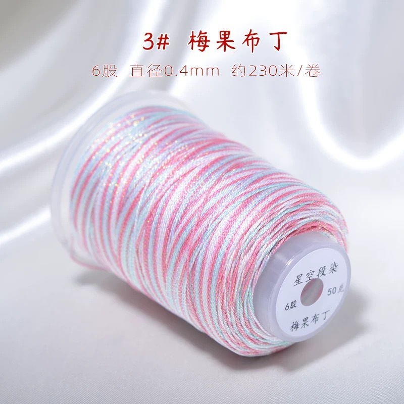 6股编绳星空段染彩色股线diy饰品配件项链幻彩编织绳龙鳞手链线材|undefined