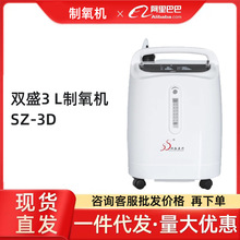 双盛制氧机家用医用制氧机型号SZ-3DW老人5升氧气机吸氧机带雾化