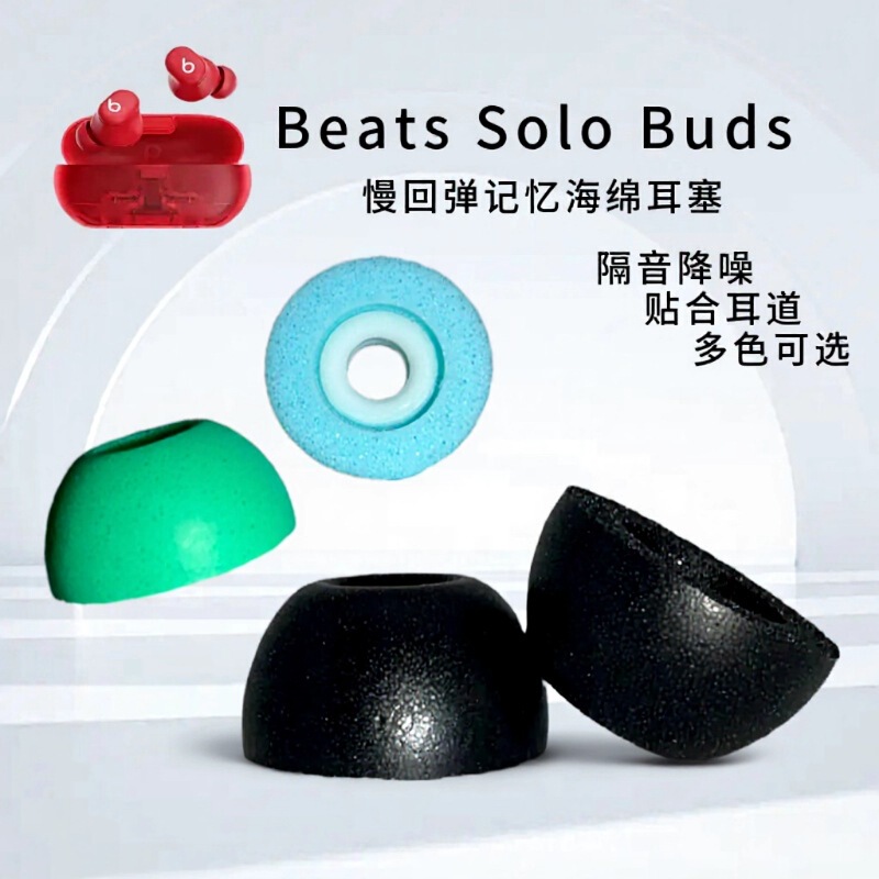 Suitable for Beats Solo Buds, Sound-Isolating and Noise-Cancelling Slow-Rebound Memory Foam Earplugs Suitable for Beats Solo Buds, Sound-Isolating and Noise-Cancelling Slow-Rebound Memory Foam Earplugs