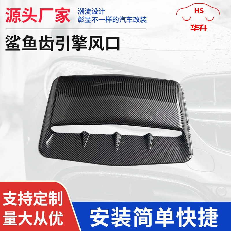 Производитель поставляет универсальный внешний капот, декоративное выпускное отверстие для модификации автомобиля, универсальное искусственное вентиляционное отверстие.