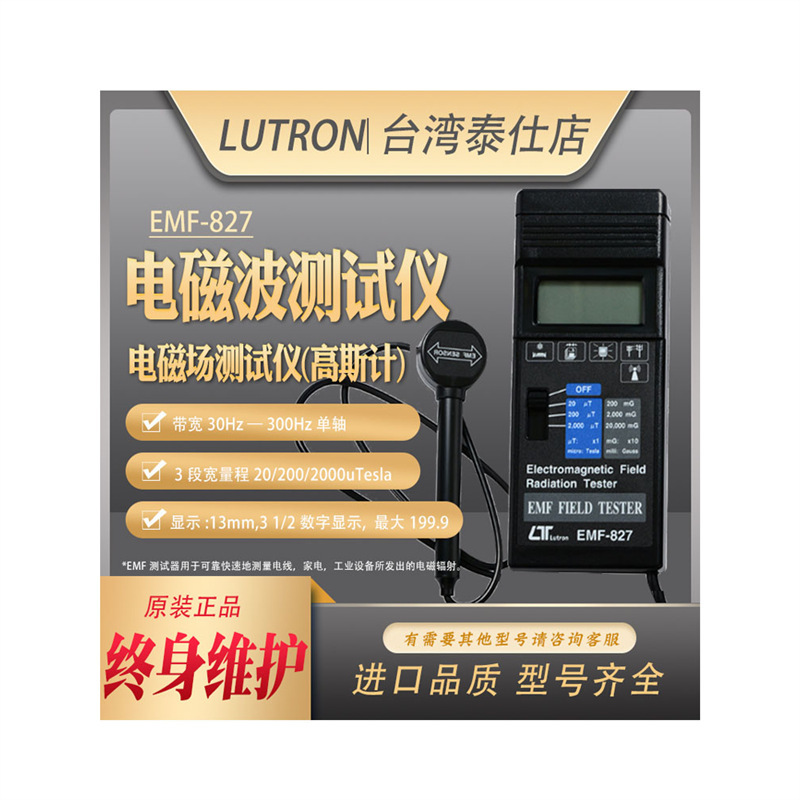 路昌EMF-827手持式数字高斯计电磁波测试仪高精度电磁场检测进口