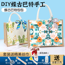 教师节蝶古巴特手工diy材料手提包制作暖场活动康乃馨生日礼物