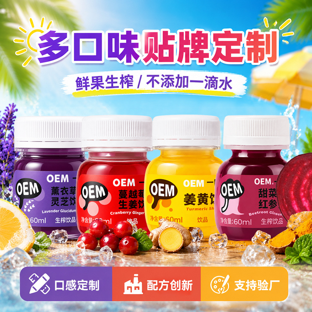 工厂姜黄饮冲饮批发 蔓越莓生姜饮暖身甜菜根红参饮果蔬汁瓶装
