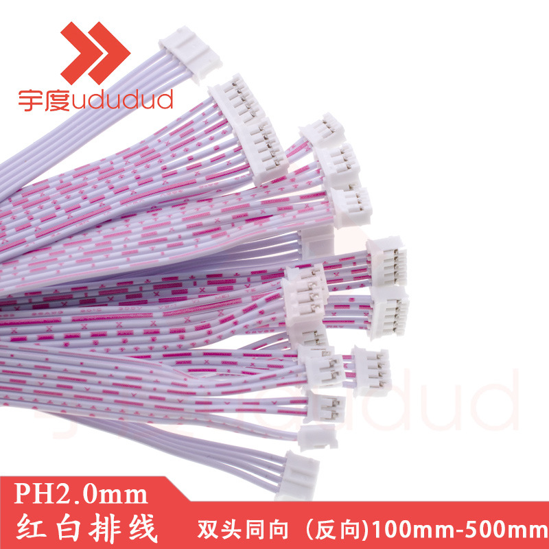 PH2.0mm红白排线插头排线2.0间距双头同向反向2P-12P连接线端子线