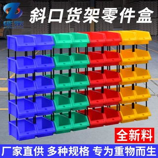 征东塑料螺丝盒五金物料盒斜口盒钻头工具收纳盒组合式货架零件盒