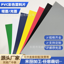 双面哑面PVC亚光红黄蓝绿黑白灰彩色片材可以来图雕刻切割0.3-3MM