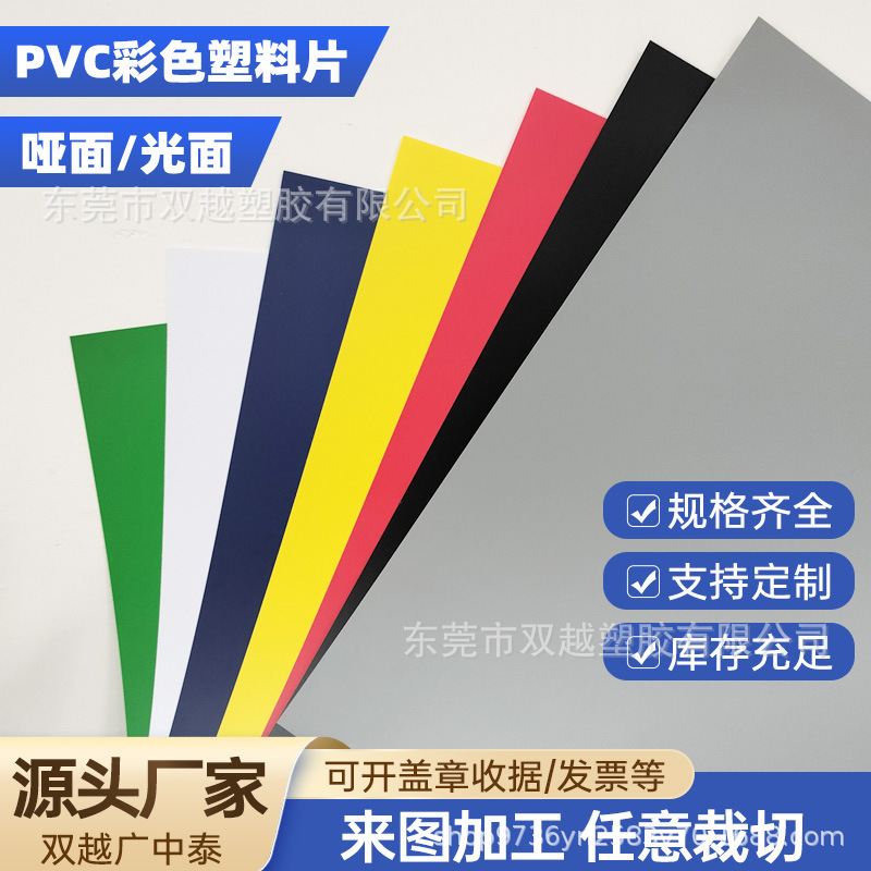 Double-Sided Matte Pvc Matte Red, Yellow, Blue, Green, Black, White, Gray, and Colored Sheets Can Be Engraved and Cut According to Your Drawings, 0.3-3mm Double-Sided Matte Pvc Matte Red, Yellow, Blue, Green, Black, White, Gray, and Colored Sheets Can Be Engraved and Cut According to Your Drawings, 0.3-3mm