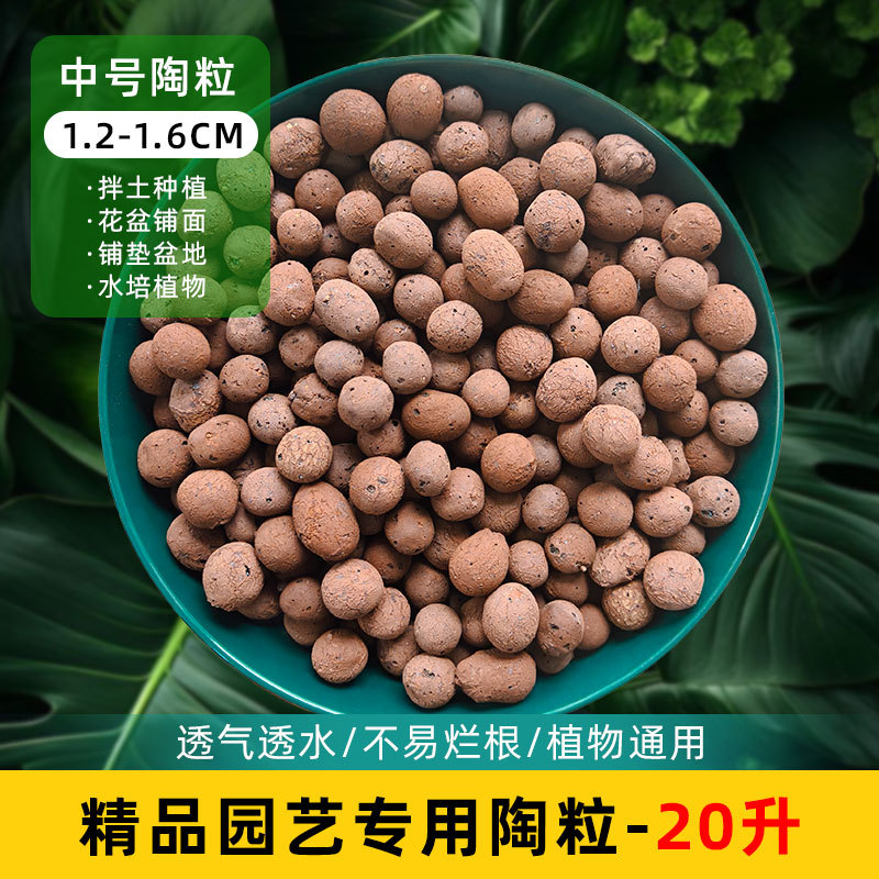 中号陶粒20升