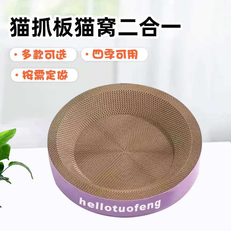 円形の猫は板の猫の巣をつかんで一体になって耐摩耗性があります。|undefined