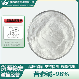 �����|98% ��������ȡ��  519-02-8 ֲ����ȡ�� 100g/��