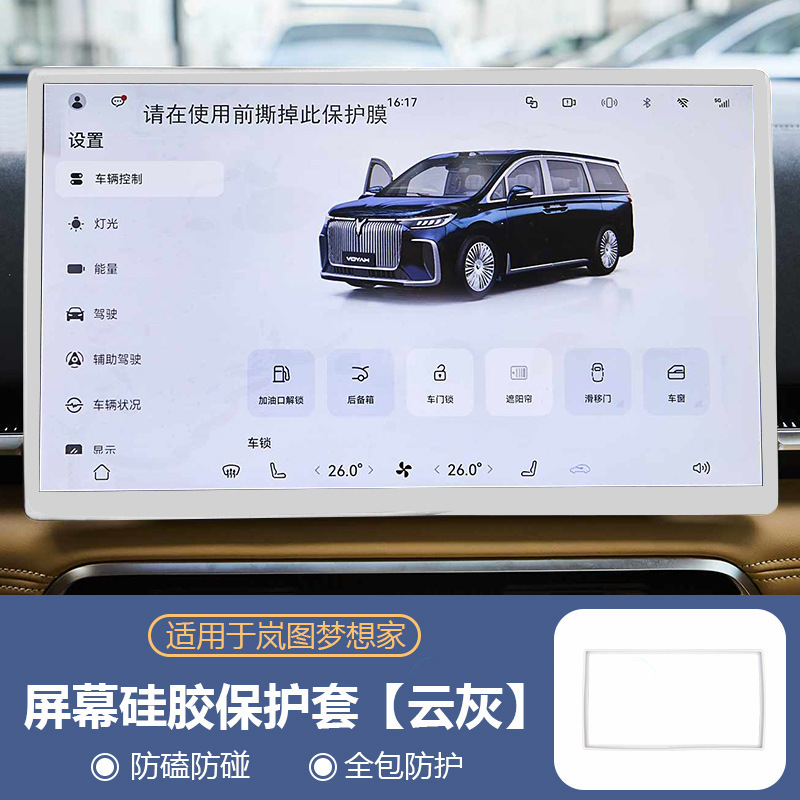 Shiyong Silicone Protective Cover for Voyah Dreamer Screen (Other Automotive Interior Supplies) - dreamer-original-car-color-cloud-gray-navigation-silicone-cover