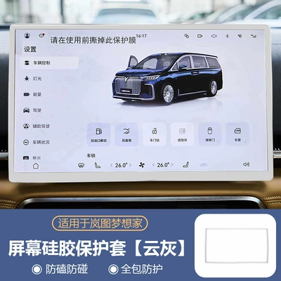 Suitable for 26 Models of the Lantu Dreamer Qiankun Version Screen Silicone Protective Cover, Qiankun Version Central Control Screen Navigation Frame (Other Automotive Interior Supplies) - dreamer-qian-kun-edition-original-car-color-cloud-gray-navigation-silicone-cover